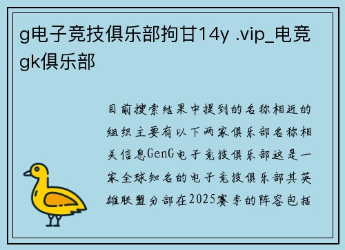 g电子竞技俱乐部拘甘14y .vip_电竞gk俱乐部