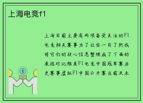 上海电竞f1