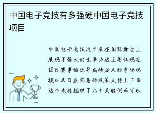 中国电子竞技有多强硬中国电子竞技项目